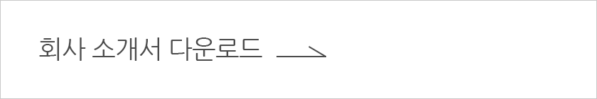 소개서 다운로드 화살표 아이콘